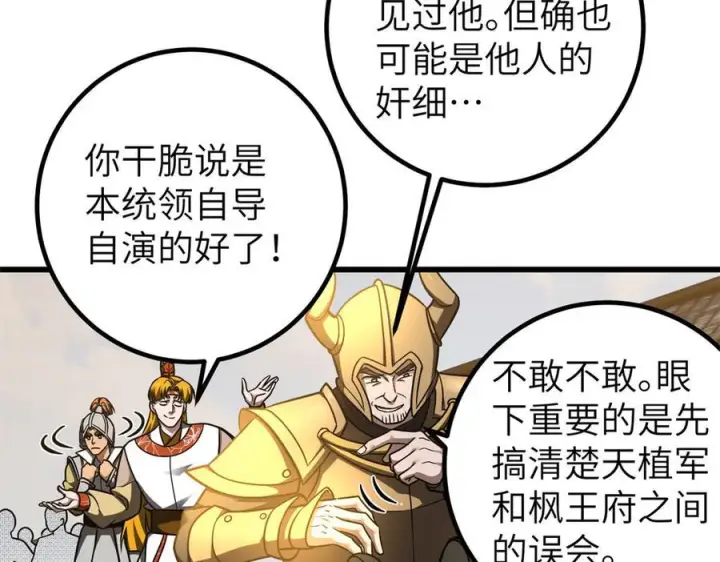 《全球高武》319 就是要莽图151