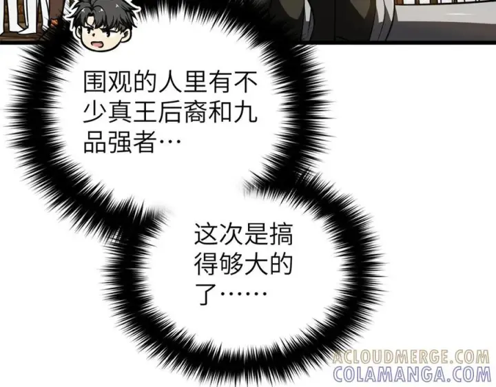 《全球高武》319 就是要莽图153