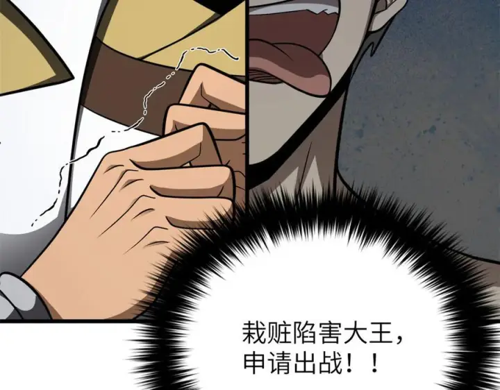《全球高武》319 就是要莽图160