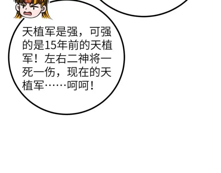 《全球高武》319 就是要莽图18