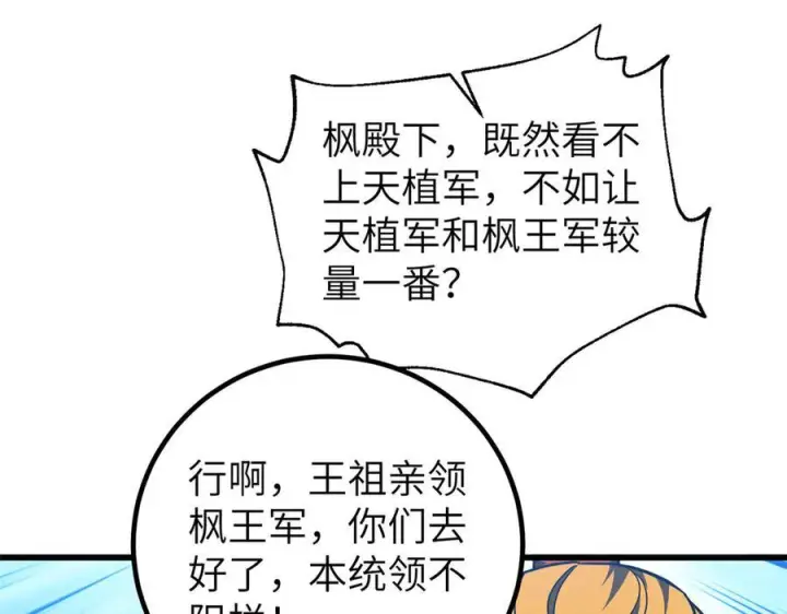 《全球高武》319 就是要莽图19