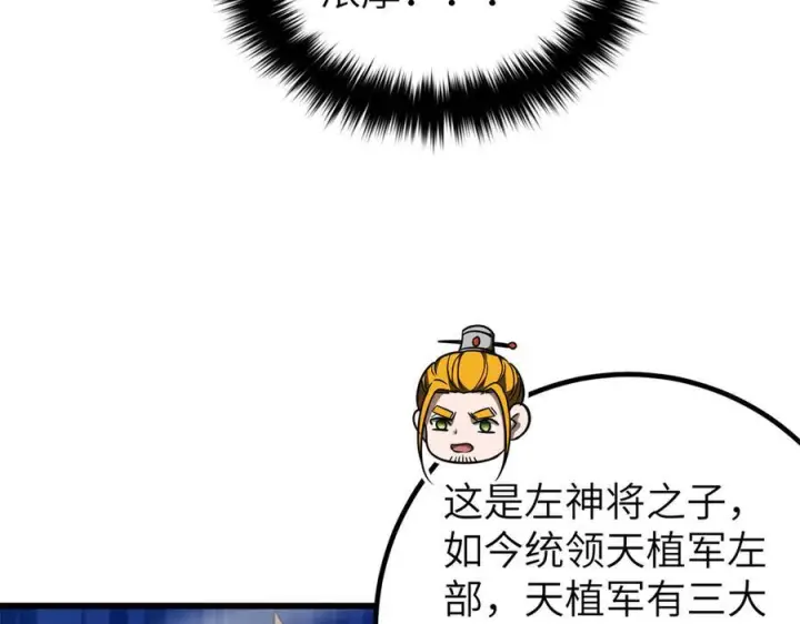 《全球高武》319 就是要莽图22