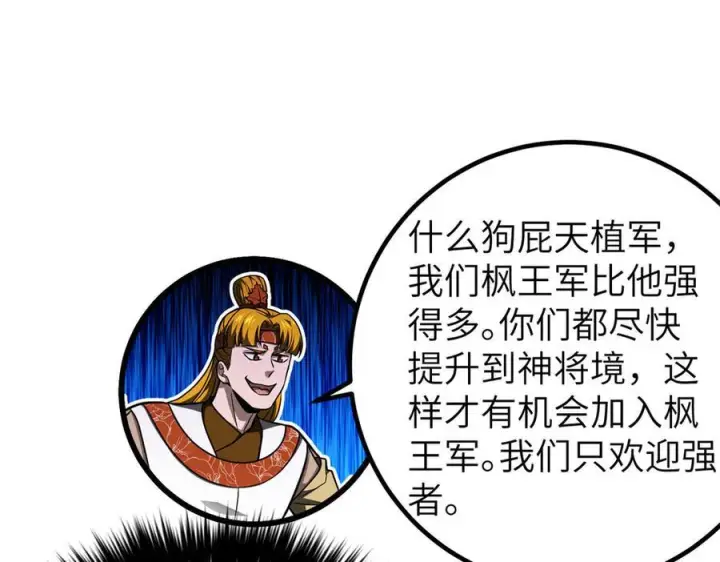 《全球高武》319 就是要莽图26