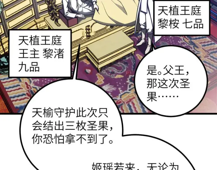 《全球高武》319 就是要莽图34