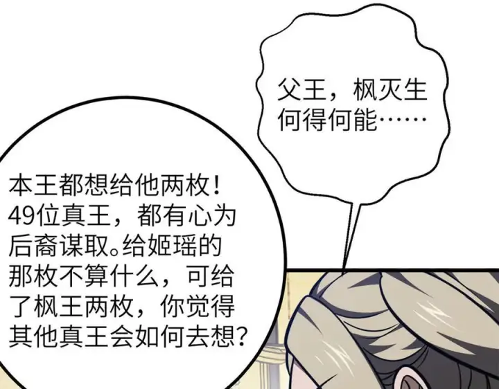 《全球高武》319 就是要莽图36