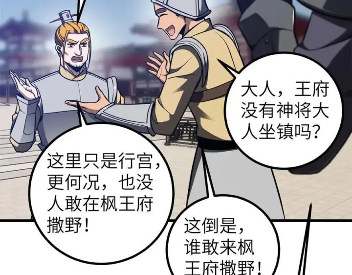 《全球高武》319 就是要莽图44