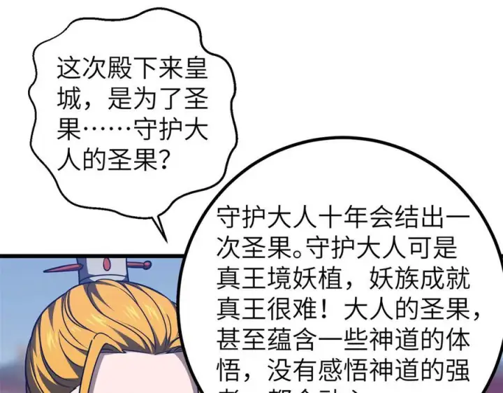 《全球高武》319 就是要莽图46
