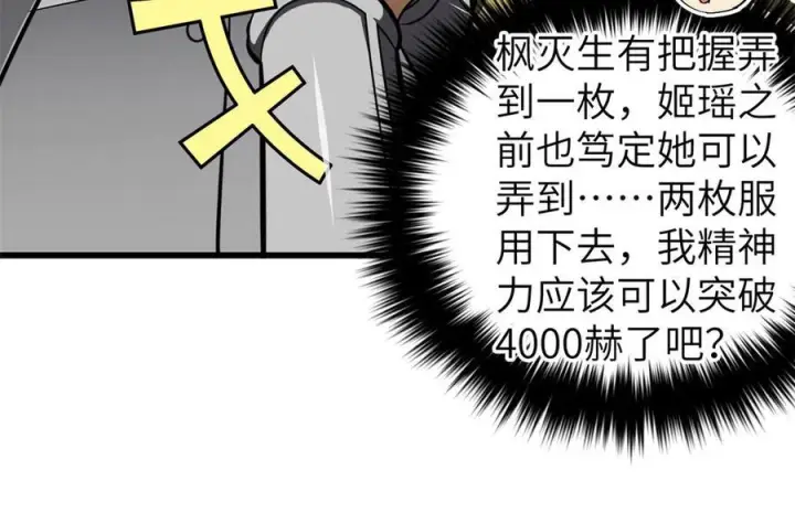 《全球高武》319 就是要莽图48