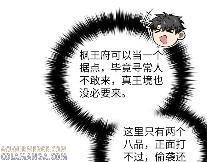 《全球高武》319 就是要莽图49