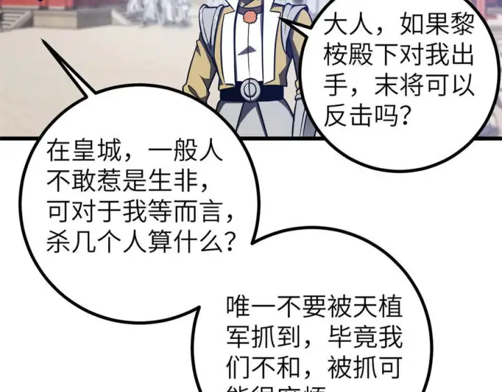 《全球高武》319 就是要莽图54