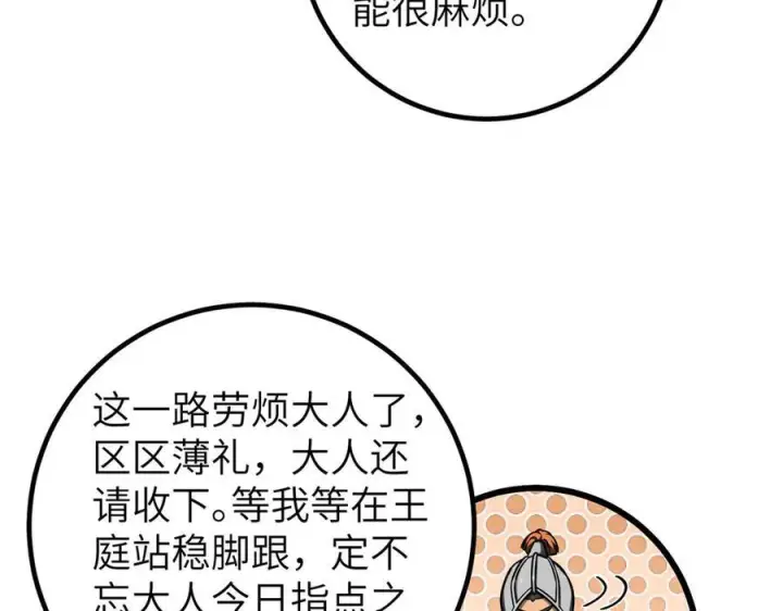 《全球高武》319 就是要莽图55