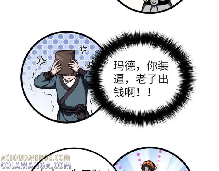 《全球高武》319 就是要莽图57