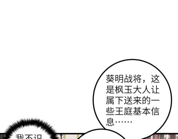 《全球高武》319 就是要莽图60
