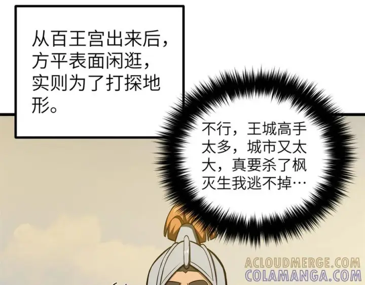 《全球高武》319 就是要莽图73