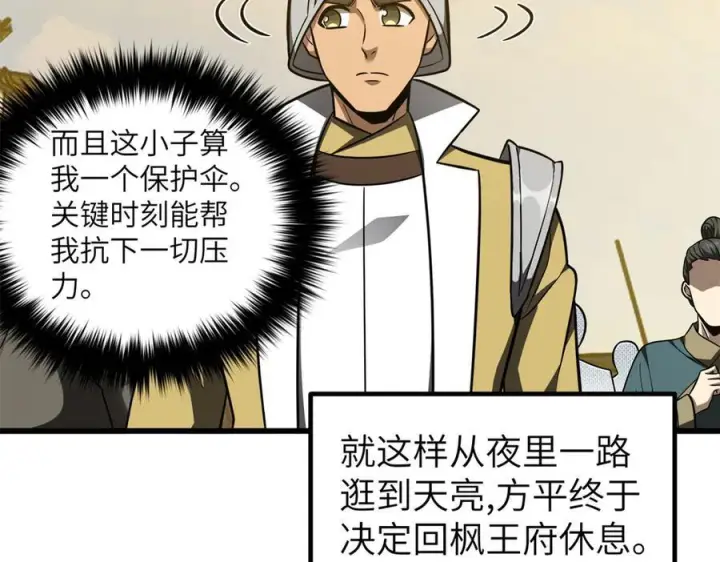 《全球高武》319 就是要莽图74