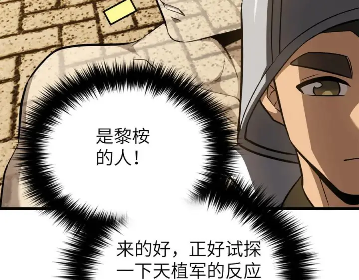 《全球高武》319 就是要莽图79