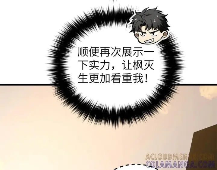 《全球高武》319 就是要莽图81