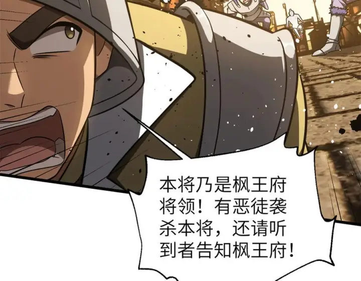 《全球高武》319 就是要莽图90