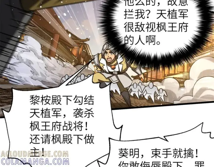 《全球高武》319 就是要莽图93