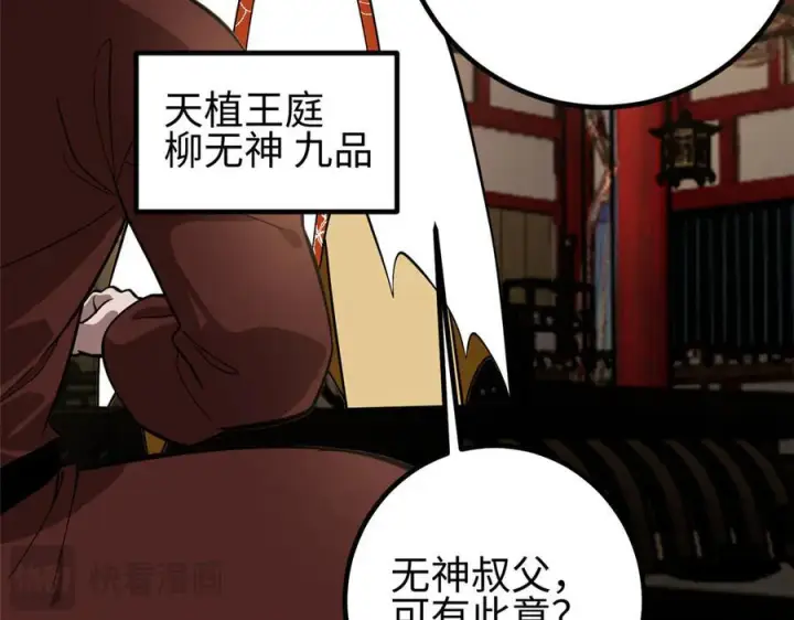《全球高武》320 无处不在的方平图103