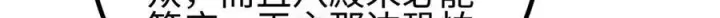 《全球高武》320 无处不在的方平图108