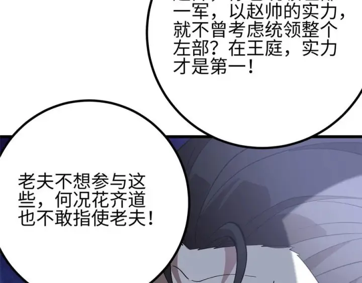 《全球高武》320 无处不在的方平图110