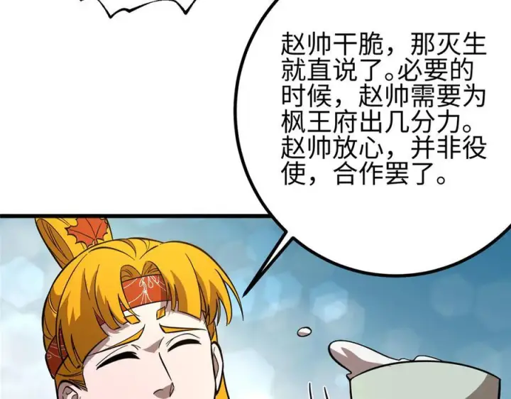 《全球高武》320 无处不在的方平图116