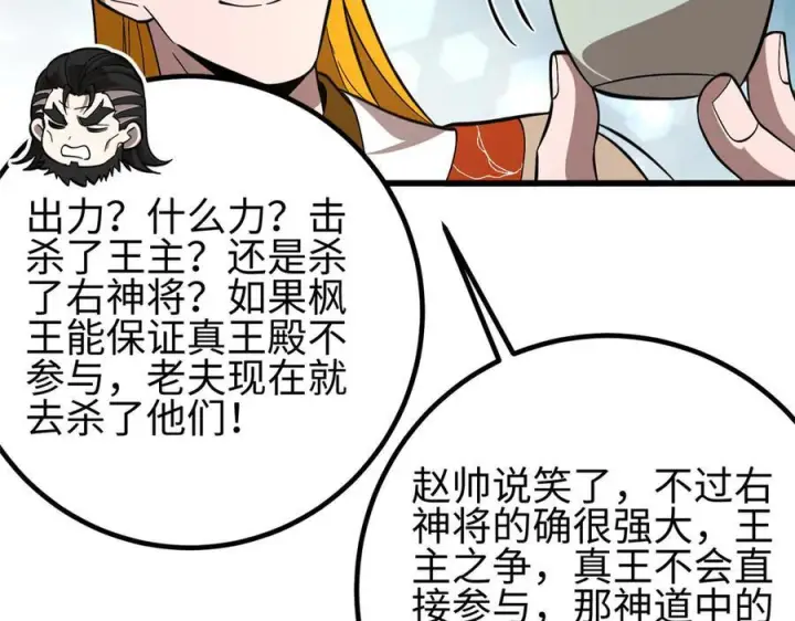 《全球高武》320 无处不在的方平图118