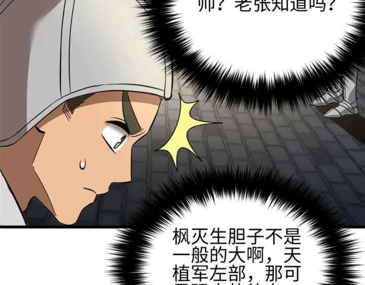 《全球高武》320 无处不在的方平图124