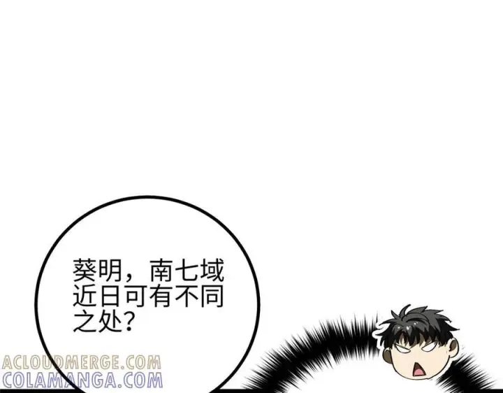 《全球高武》320 无处不在的方平图133