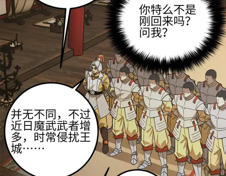 《全球高武》320 无处不在的方平图134