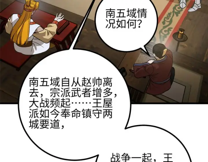 《全球高武》320 无处不在的方平图136
