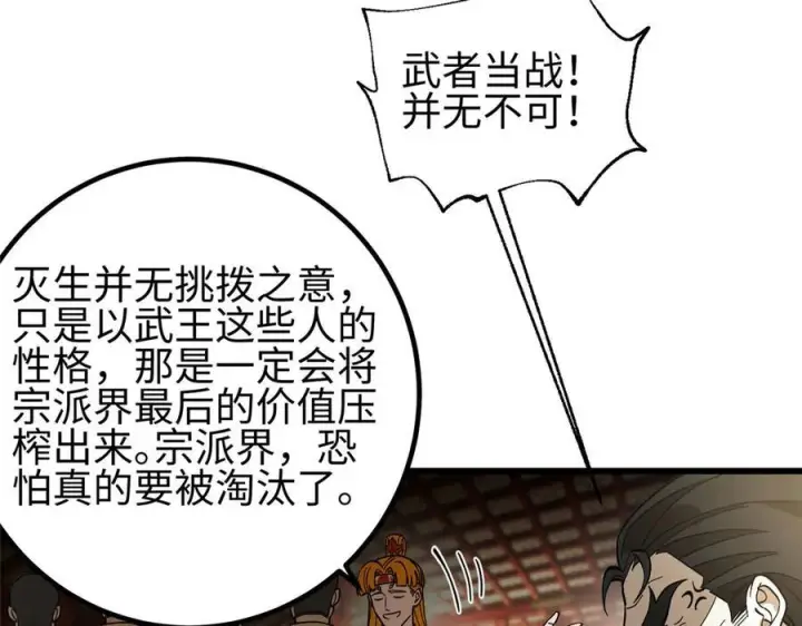 《全球高武》320 无处不在的方平图139
