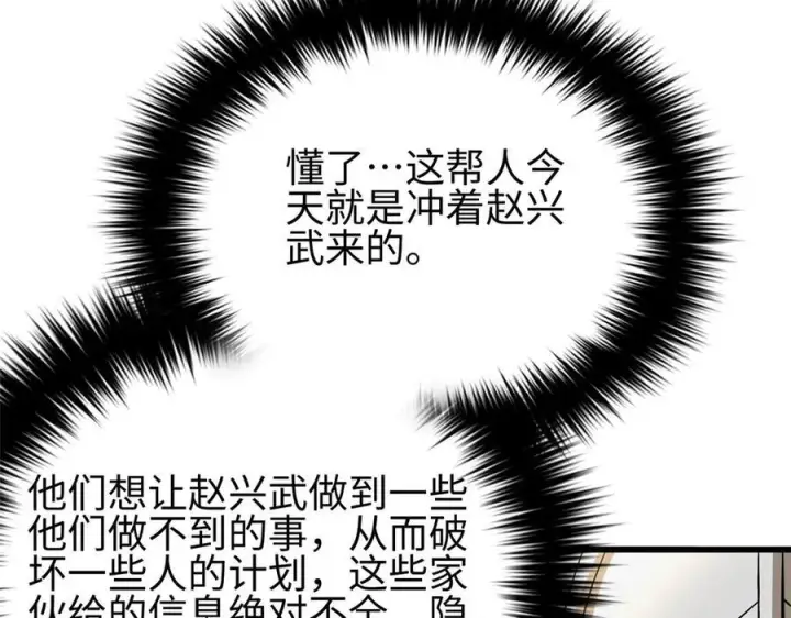 《全球高武》320 无处不在的方平图143