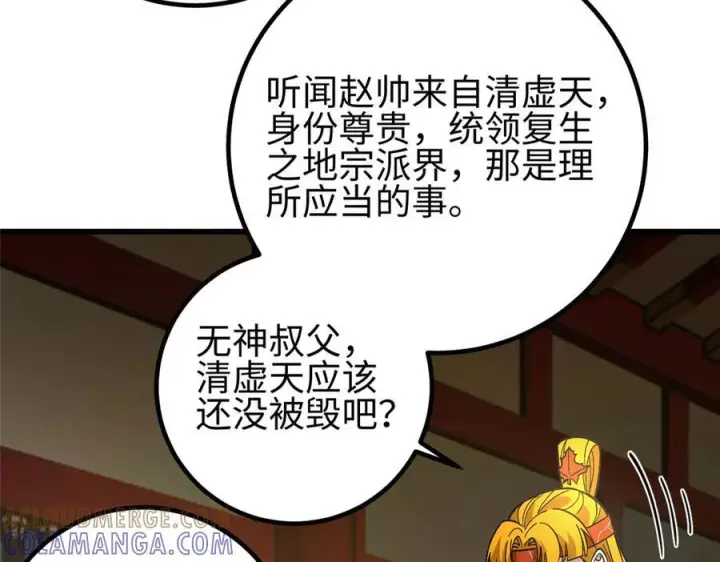 《全球高武》320 无处不在的方平图149