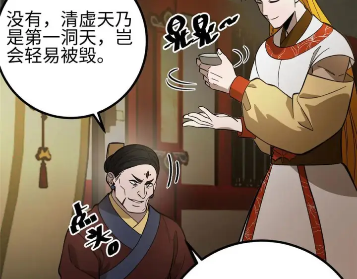 《全球高武》320 无处不在的方平图151