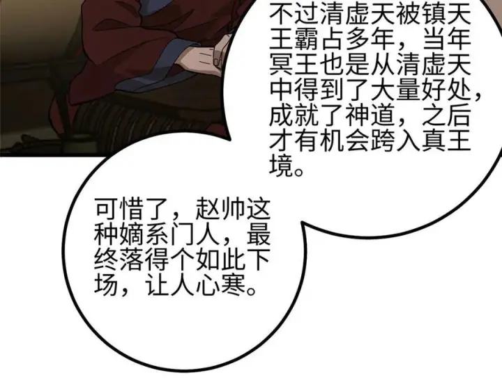 《全球高武》320 无处不在的方平图152