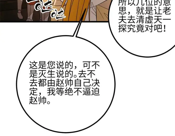 《全球高武》320 无处不在的方平图156