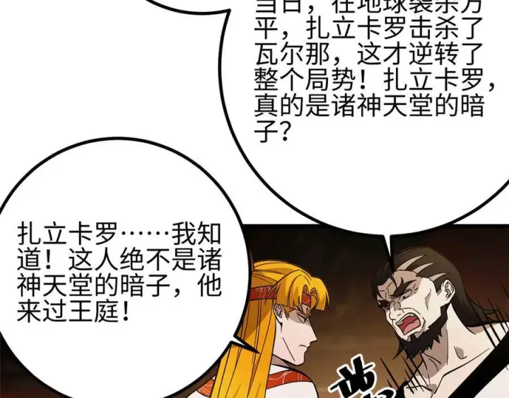 《全球高武》320 无处不在的方平图162
