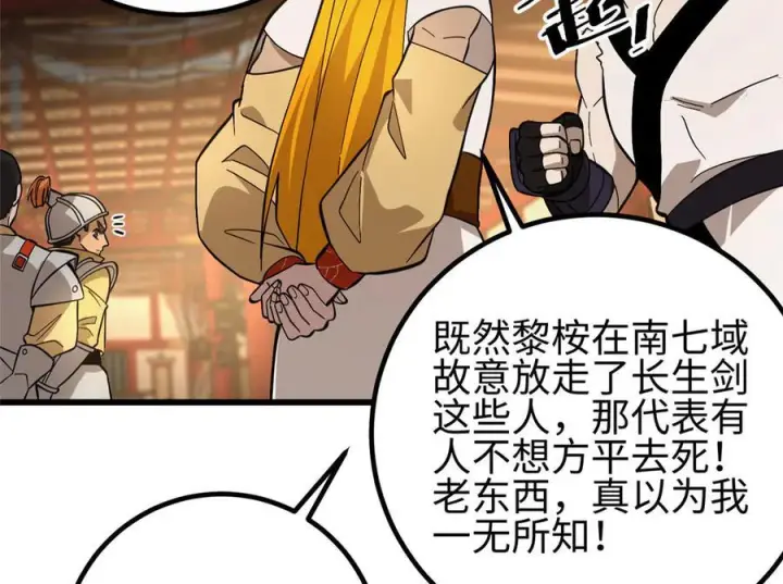 《全球高武》320 无处不在的方平图163