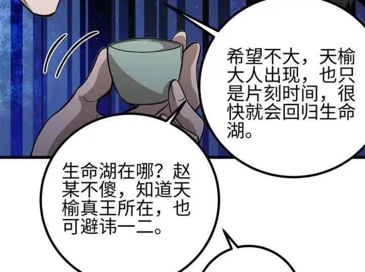 《全球高武》320 无处不在的方平图167