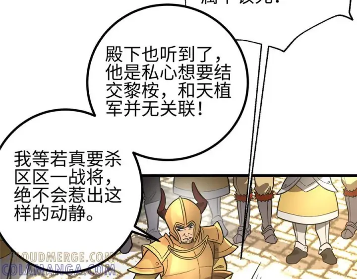 《全球高武》320 无处不在的方平图17