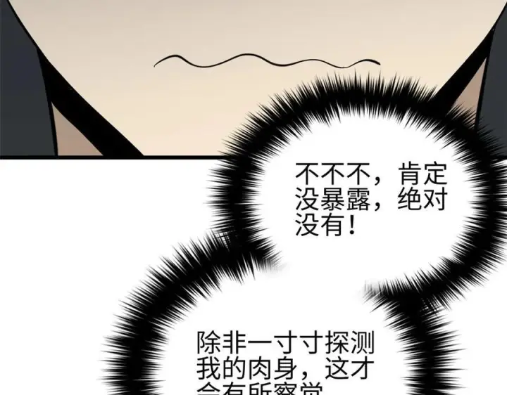 《全球高武》320 无处不在的方平图178