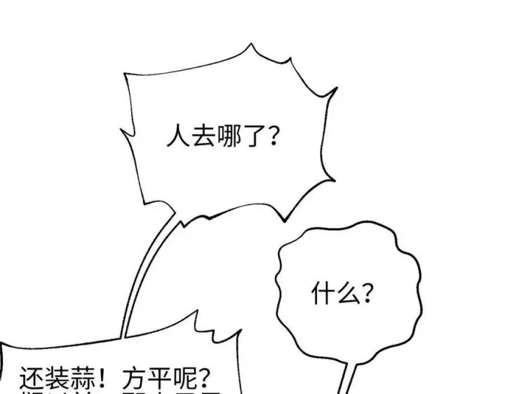 《全球高武》320 无处不在的方平图187
