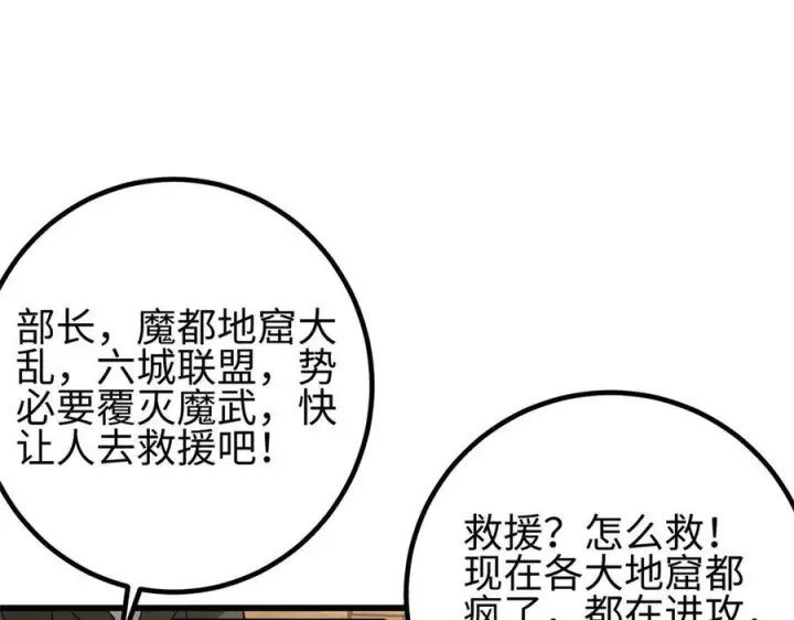 《全球高武》320 无处不在的方平图199