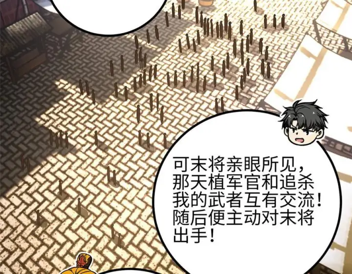 《全球高武》320 无处不在的方平图2