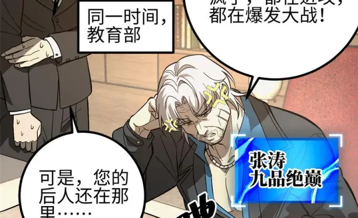 《全球高武》320 无处不在的方平图200