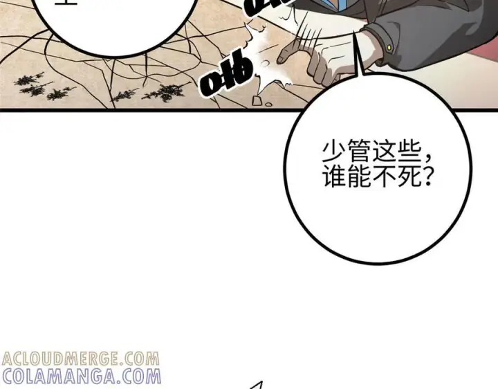 《全球高武》320 无处不在的方平图201