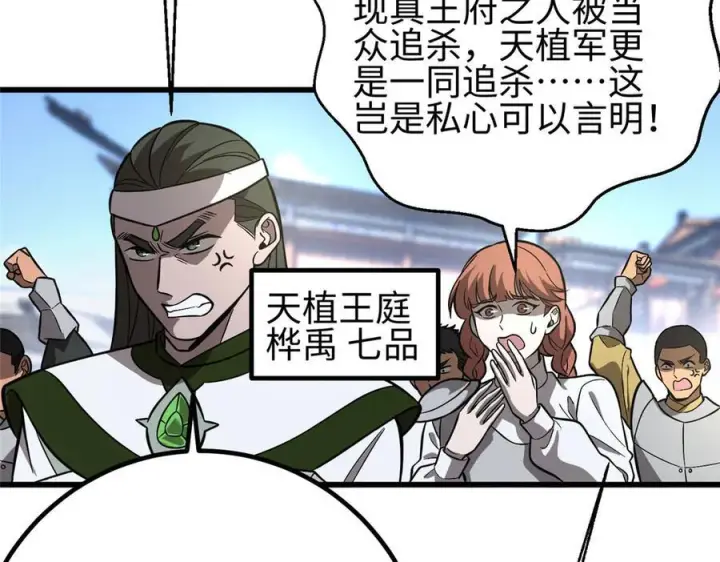 《全球高武》320 无处不在的方平图23