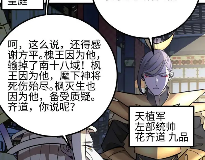 《全球高武》320 无处不在的方平图44